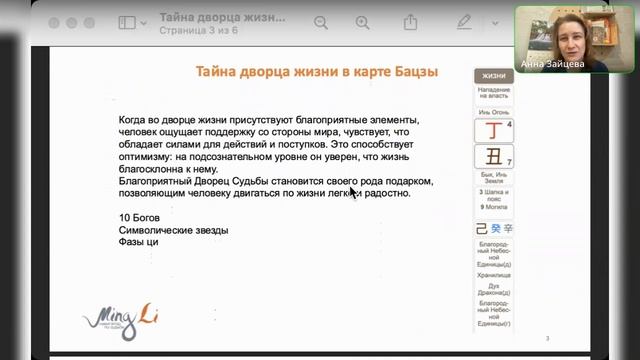 Тайна дворца жизни в Бацзы