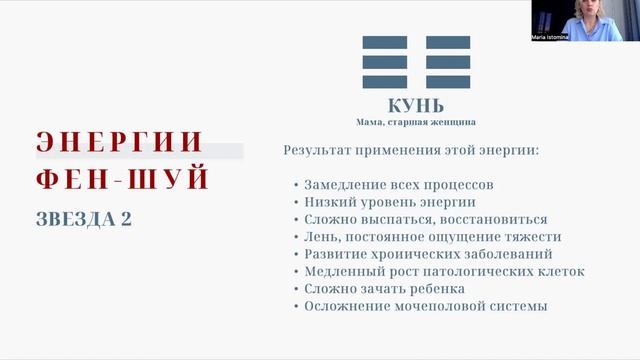 Мини-курс по фен-шуй / Земная удача фэн-шуй / Виды энерг?