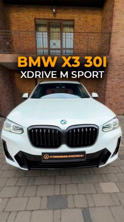 BMW X3 30i xDrive M Sport | Короткий обзор авто #bmw