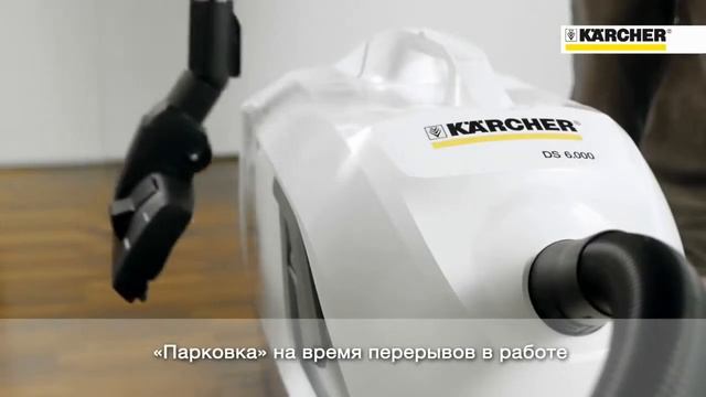 Пылесосы с аквафильтром Karcher DS6000 смотреть онлайн