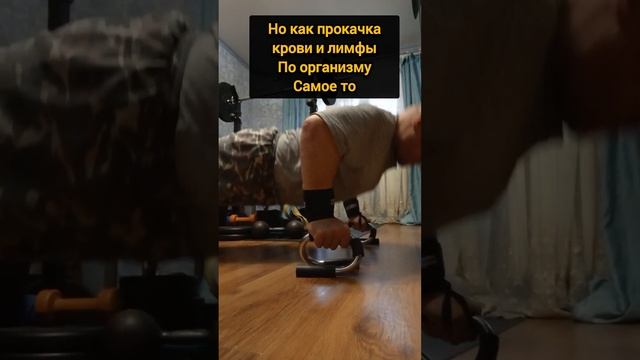 Сегодня со своим весом/Отжимания на упорах 5-подходов