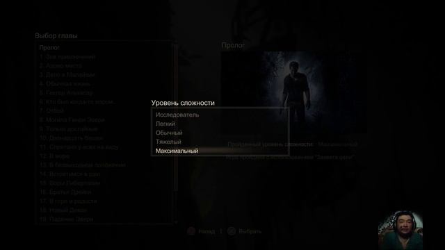 Uncharted 4: Путь вора. В погоне за платиной