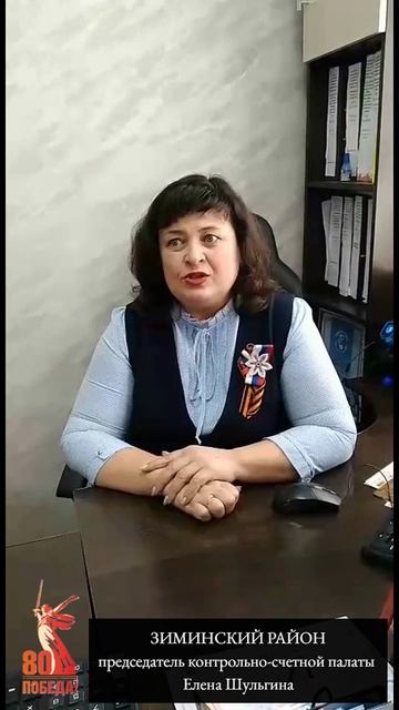 Поздравление председателя КСП Зиминского района Шульгиной Елены Валерьевны