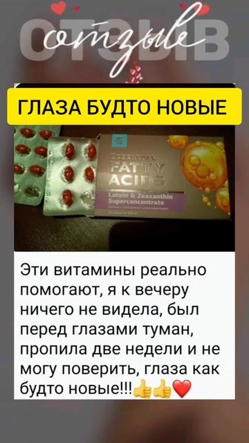 #сибирскоездоровье #витаминыиминералы #зрения