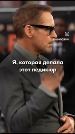 Когда пациент сказал, что был на лучшем педикюре в своей жизни