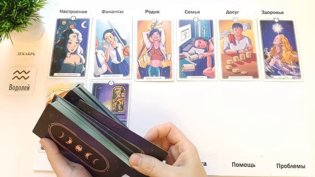 ВОДОЛЕЙ  ♒  ДЕКАБРЬ 2024 🚀 Прогноз на месяц таро раскла?