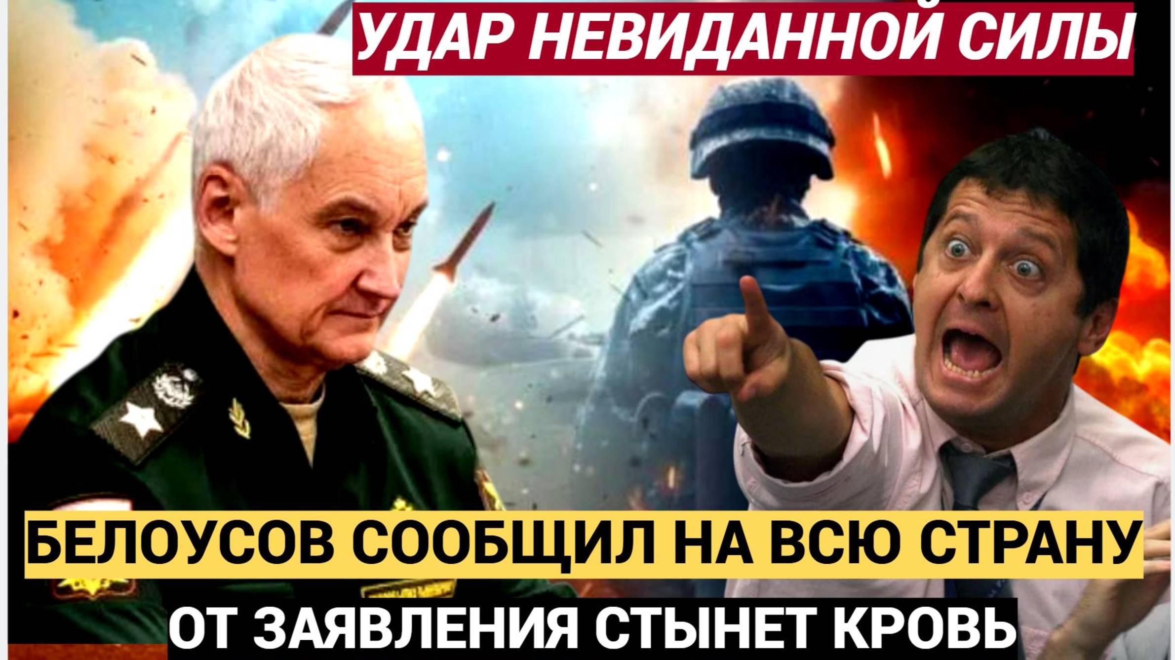 12 мая прогремело! От этого заявления стынет кровь! Белоусов сообщил на всю Россию