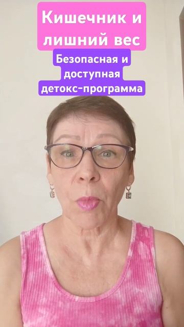 Кишечник и лишний вес.