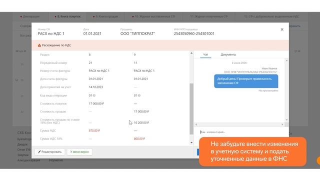 Контур.НДС+ — Как загрузить книги покупок и продаж