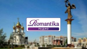 Начало часа, погода и рекламные блоки Радио Романтика