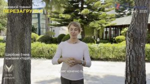 Щербова Елена (компания "ПораКрасить.Ру") о тренинге "Перезагрузка-2025" в Турции