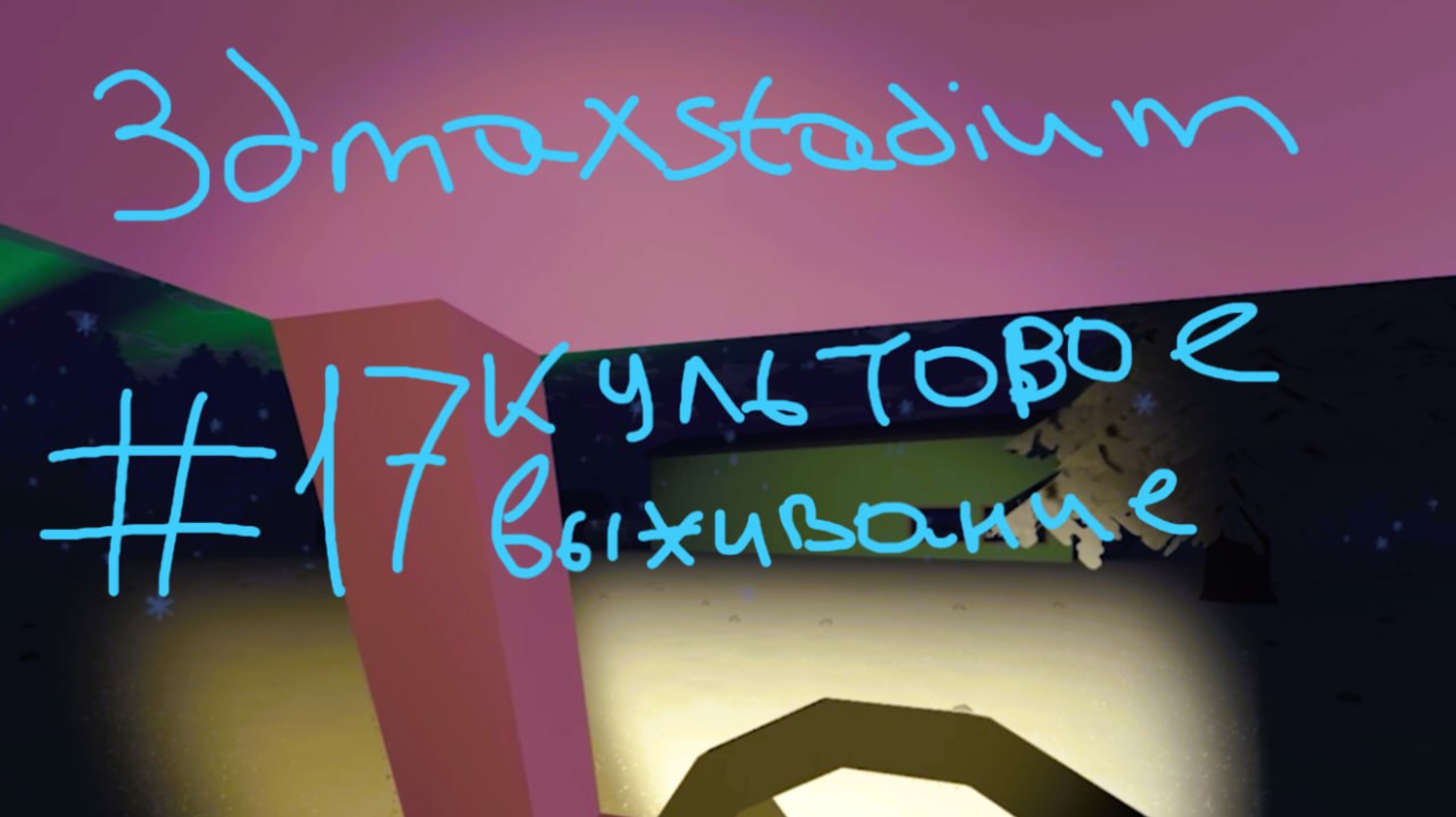 #17 Unturned Исследование новых мест
