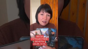 ВЕСЫ - ВЕНЕРА В СКОРПИОНЕ