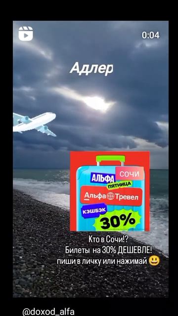 БИЛЕТЫ В СОЧИ СУПЕР ДЕШЕГО!#пляж #море #хочунаморе #соч?