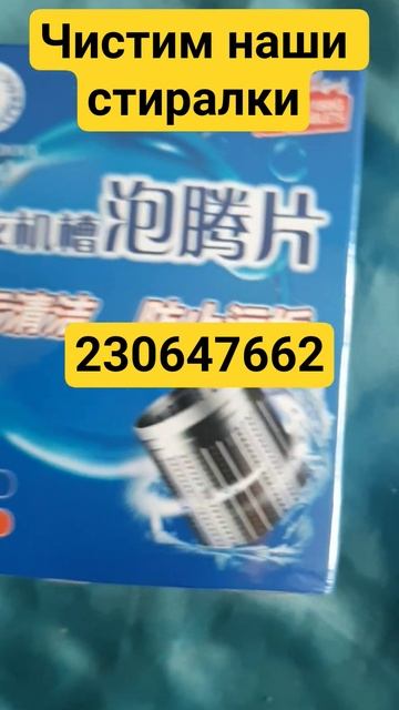 230647662 таблетки для чистки стиральной машины #shorts #wildberri смотреть онлайн