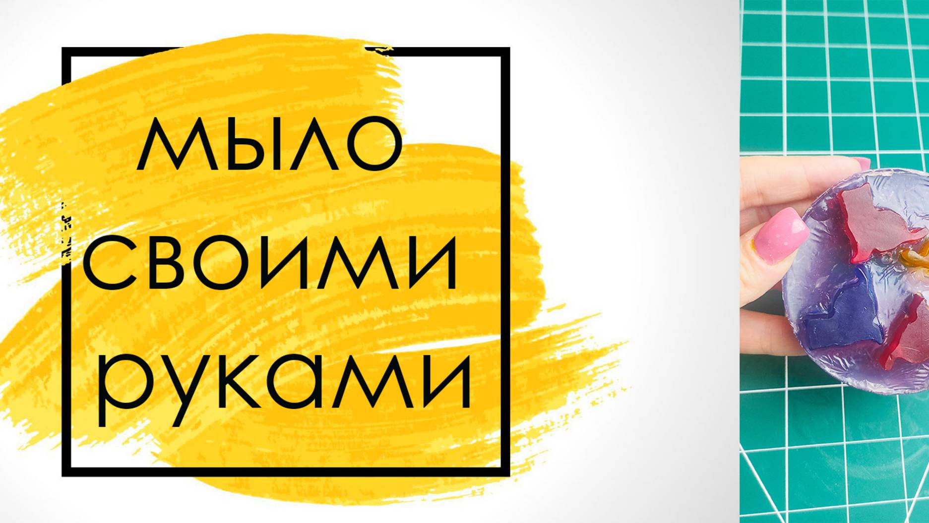 мыло ручной роботы . подарок . сюрприз