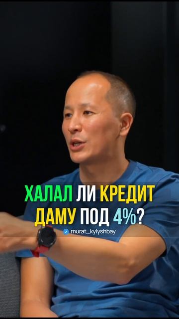 Халяль ли кредит от ДАМУ под 4%? смотреть онлайн