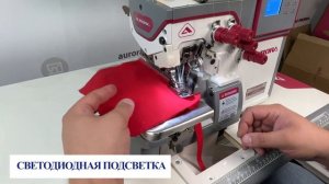 Промышленный 5-и ниточный оверлок Aurora A-900E-5 (прямой сер?