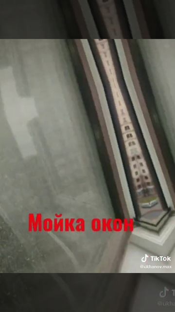 #клинингмосква#уборка Сезонное мытье окон смотреть онлайн