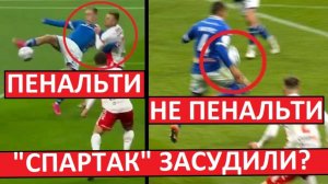 "Спартак" засудили в игре с "Динамо"? Разбираем спорные моменты!