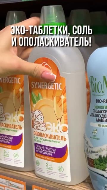 Эко-средства для посудомоечных машин смотреть онлайн