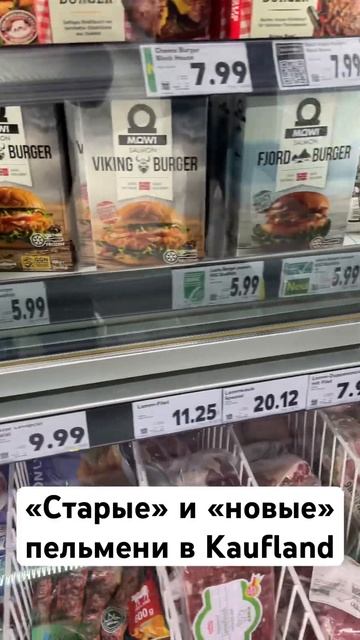 «Старые» и «новые» пельмени в Kaufland смотреть онлайн