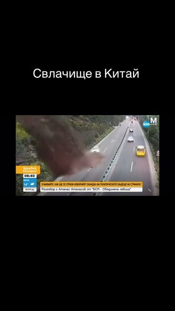 Свлачище в Китай смотреть онлайн