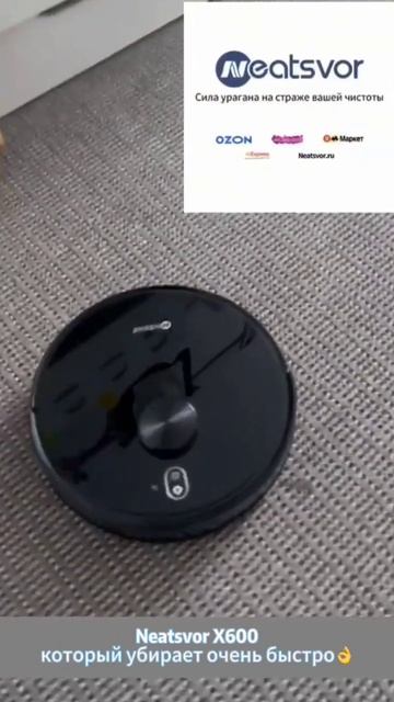 Мой новый помощник Neatsvor X600 #роботпылесос #Neatsvor смотреть онлайн