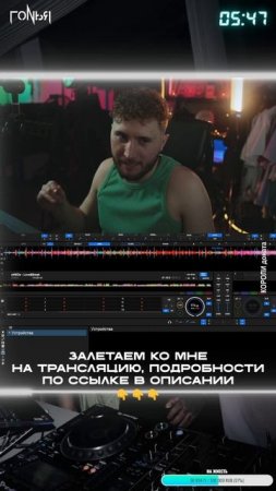 GONYA DJ MIX STREAM
