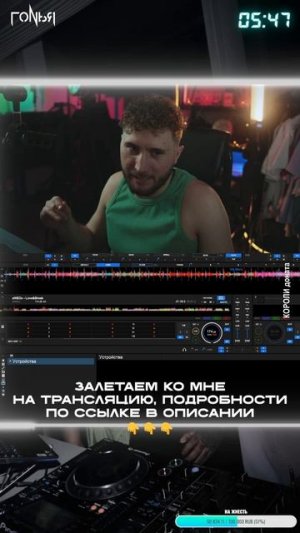 GONYA DJ MIX STREAM