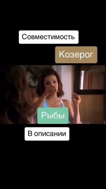 Совместимость Козерог и Рыбы - 100%