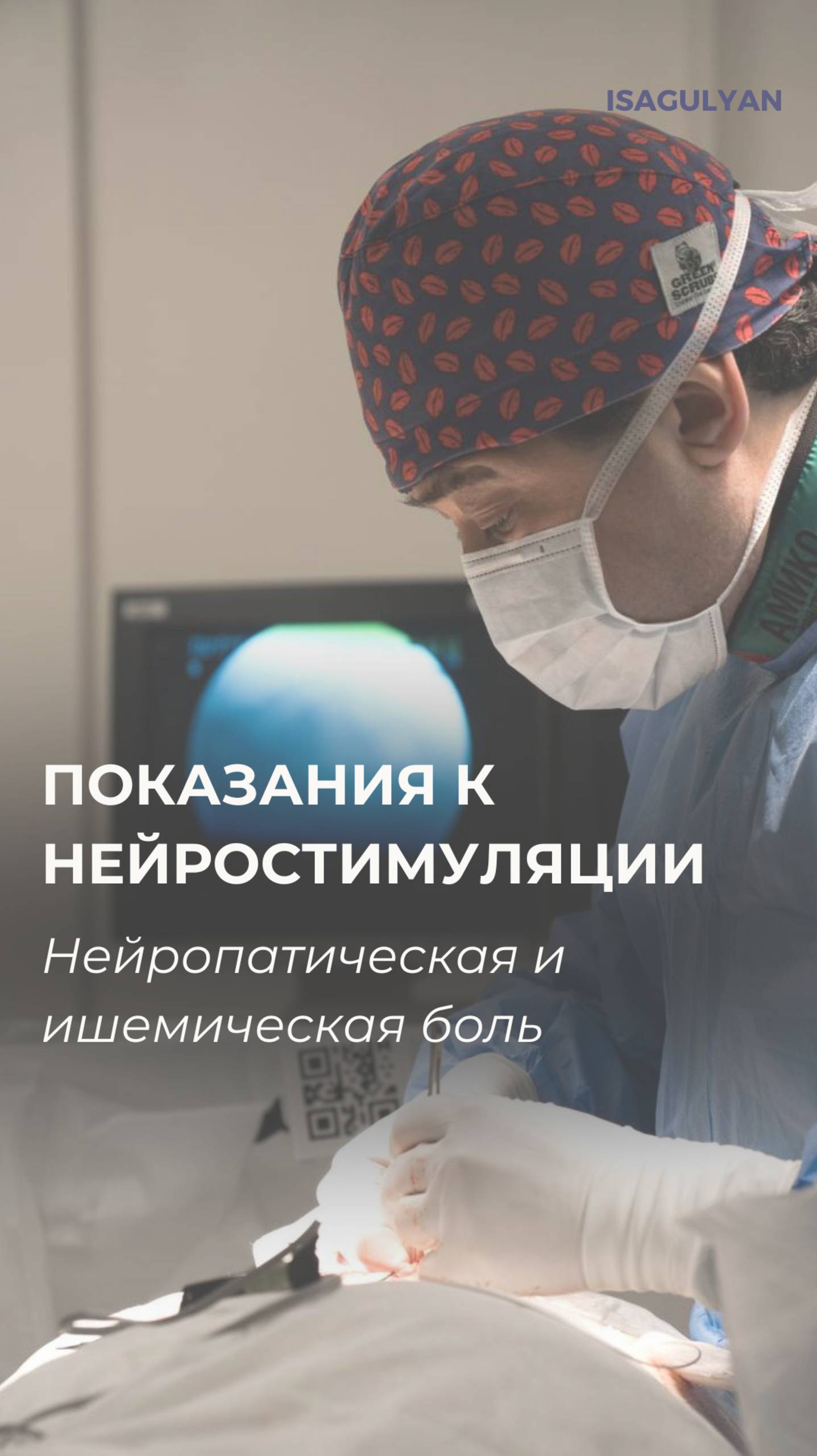 Нейростимуляция. Показания