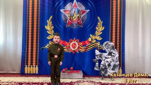 Казанцев Дима Конкурс чтецов "Как хорошо на свете без войны" смотреть онлайн