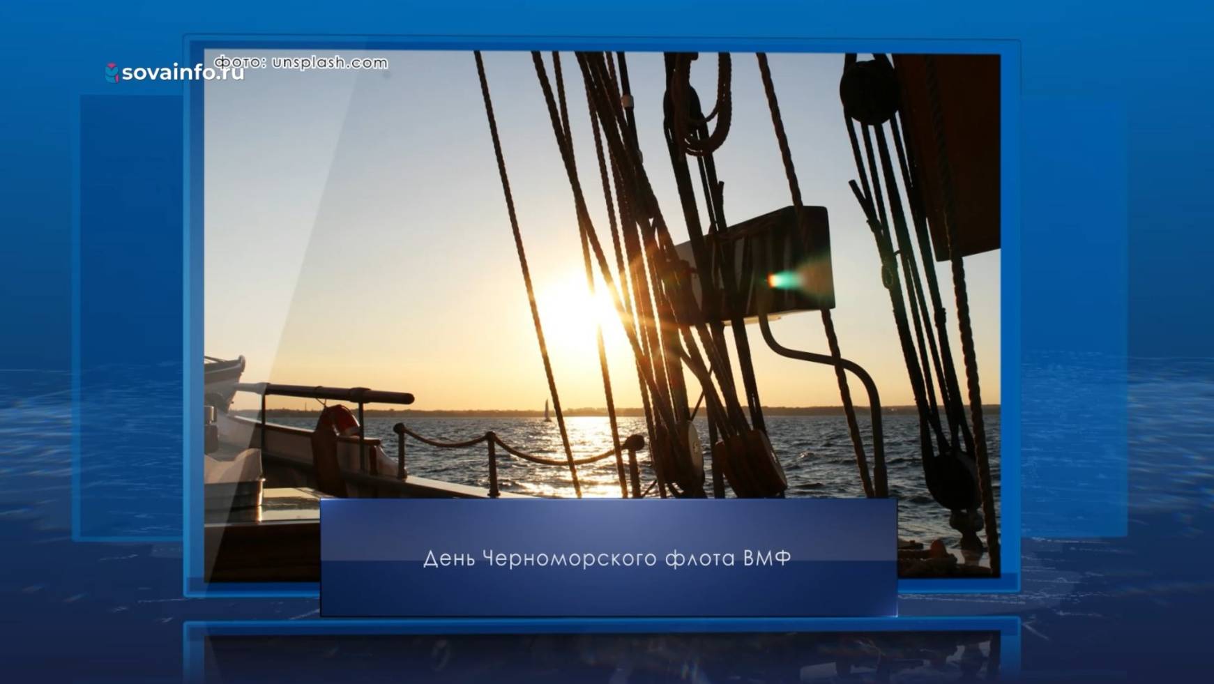 День Черноморского флота ВМФ России. Календарь Губернии от 13 мая