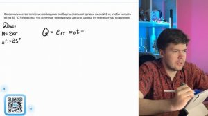 Какое количество теплоты необходимо сообщить стальной детали массой 2 кг, чтобы нагреть её на 85 - №
