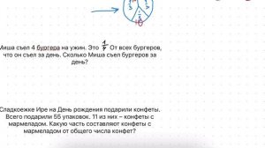 Все задачи на дроби за 2 минуты 5 класс