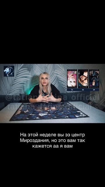Лев ♌️ гороскоп на май. Битва экстрасенсов. Татьяна Ларина