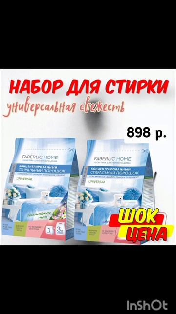 Эко стиральный порошок #фаберликрегистрация #чатфабе? смотреть онлайн