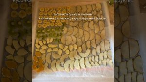 Сушилка для овощей и фруктов инфокрасная.Коврик сушил