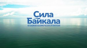 ЛАЗЕРОМ ПО СКАЛАМ!!! (АНО "Сила Байкала" - 2024)