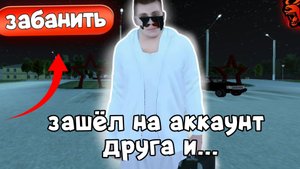 Зашел на аккаунт друга в Блэк Раше и узнал что там