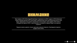 Как перенести Аккаунт GTA Online на новую версию GTA 5 Enhanced / ?