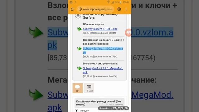 Как скачать взломанный Subway surfes  ответ здесь! смотреть онлайн