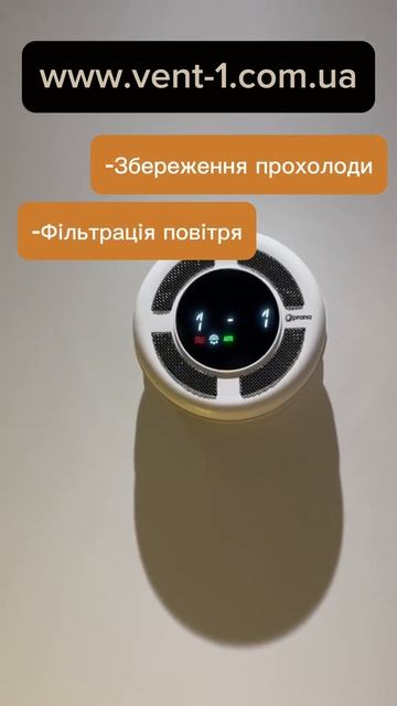 ВЕНТИЛЯЦІЯ ЧИСТЕ ПОВІТРЯ www.vent-1.com.ua #wb #home#рекуператор #
