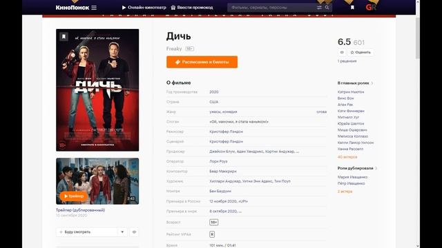 Фильм: Дичь (2020) ~ Обзор смотреть онлайн