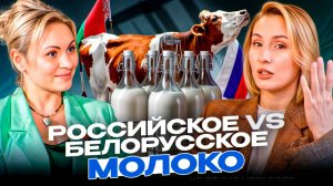 Как ВЫБИРАТЬ молоко ПРАВИЛЬНО? Российское и Белорусское молоко / Какой СРОК ХРАНЕНИЯ молока?