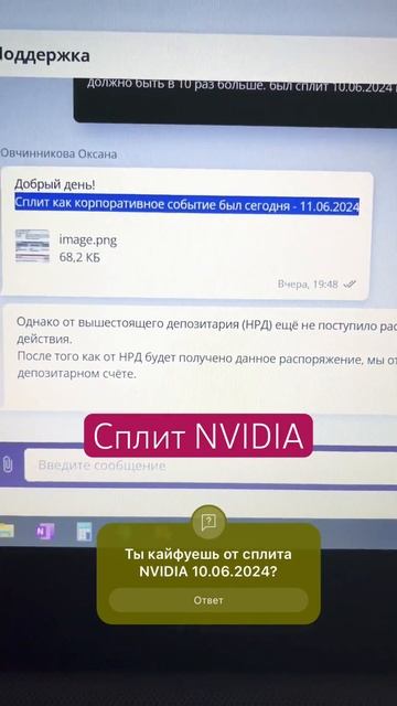 Сплит NVIDIA когда зачислят акции смотреть онлайн