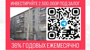 Инвестиции в залоговую недвижимость под 36% годовых в Екатеринбурге