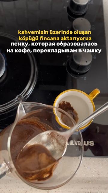 Как варить турецкий кофе #турецкийкофе #мехметэфенди #