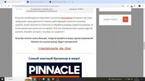 Комиссии БК Пинакл (Pinnacle) на вывод средств. Снять беспл